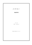 メーターリレー取扱説明書