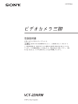 ビデオカメラ三脚 取扱説明書