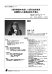 講演録DL - 一般財団法人 医療関連サービス振興会