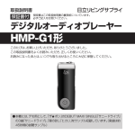 HMP-G1 PDF形式 1.68Mバイト