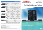ストレージシステム Toshiba Total Storage Platform