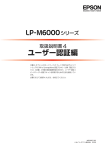 EPSON LP-M6000シリーズ 取扱説明書4 ユーザー認証編