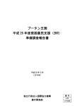 ブータン王国 平成 25 年度貧困農民支援（2KR）