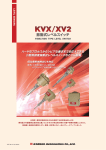 KVX／XV2シリーズ