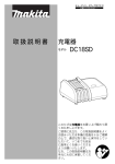 取扱説明書 充電器 DC18SD