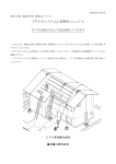 「ラクボシステム」設置用マニュアル（2641KB）