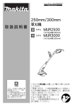 取扱説明書 250mm/300mm 草刈機