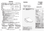 TCF581MR便座温度調節マニュアル（PDF