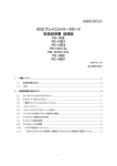 SCSI アレイコントローラカード 取扱説明書 追補版