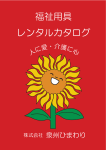 ひまわりカタログ