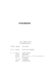 手術室業務指針 - 日本臨床工学技士会