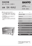 取扱説明書 オーブントースター 品番 SK-WA2
