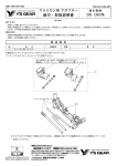 組付・取扱説明書