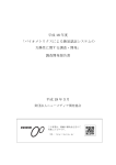 バイオメトリクスによる簡易認証システムの調査・開発報告書