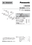 FY-18KB5A の取付工事説明書を見る