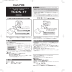 TCON-17 取扱説明書