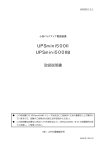 マニュアル - UPSソリューションズ株式会社