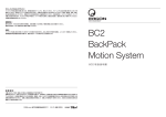 BC2 BackPack Motion System