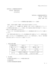 エスコートレール用新型安全器の適用について（通知）