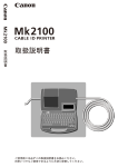 Mk2100 CABLE ID PRINTER 取扱説明書