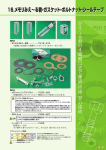 16.メモリみえ∼る君・ガスケット・ボルトナット・シールテープ 16.メモリみえ