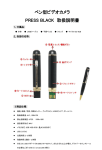 ペン型ビデオカメラ PRESS BLACK 取扱説明書