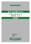 技術資料 - サンハヤト