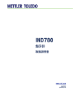IND780 - メトラー･トレド - Mettler