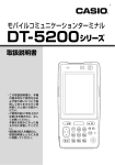 DT-5200取扱説明書