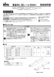 取扱説明書 重量用L型レール RD651