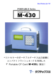 M-430 カタログ