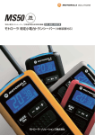 モトローラ 特定小電力トランシーバー