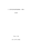 人工透析監視装置関連機器一式購入 仕様書 平成