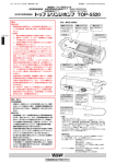 医療機器添付文書「トップシリンジポンプ」 TOP-5520