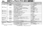 日本マニュアルコンテスト2010 結果速報