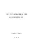 運営業務委託仮契約書（案）