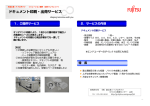 ドキュメント印刷・出荷サービス