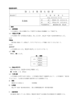 陸 上 自 衛 隊 仕 様 書