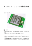 FDP01TJ010取扱説明書