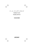バーコードハンディスキャナ HC36ⅡTU-K HC36ⅡDTU