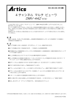 「DMV-442」取扱説明書(約520KB)