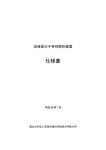 仕様書