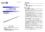 取扱説明書 - シムコジャパン株式会社