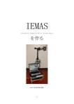 IEMAS作成マニュアル ダウンロード