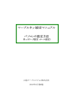 マーブルネット設定マニュアル パソコンの設定方法