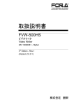 FVW-500HS取扱説明書[0.0.1_SN0081:18.4MB] - for