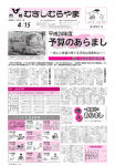 【財政課修正済み】市報むさむら 24-4-15 柱修正.indd