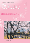 PDF:7.53:MB） 特集：家族が認知症になったら