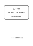 高周波スキャナSC-401