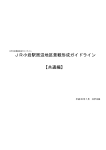 【共通編】 JR小岩駅周辺地区景観形成ガイドライン